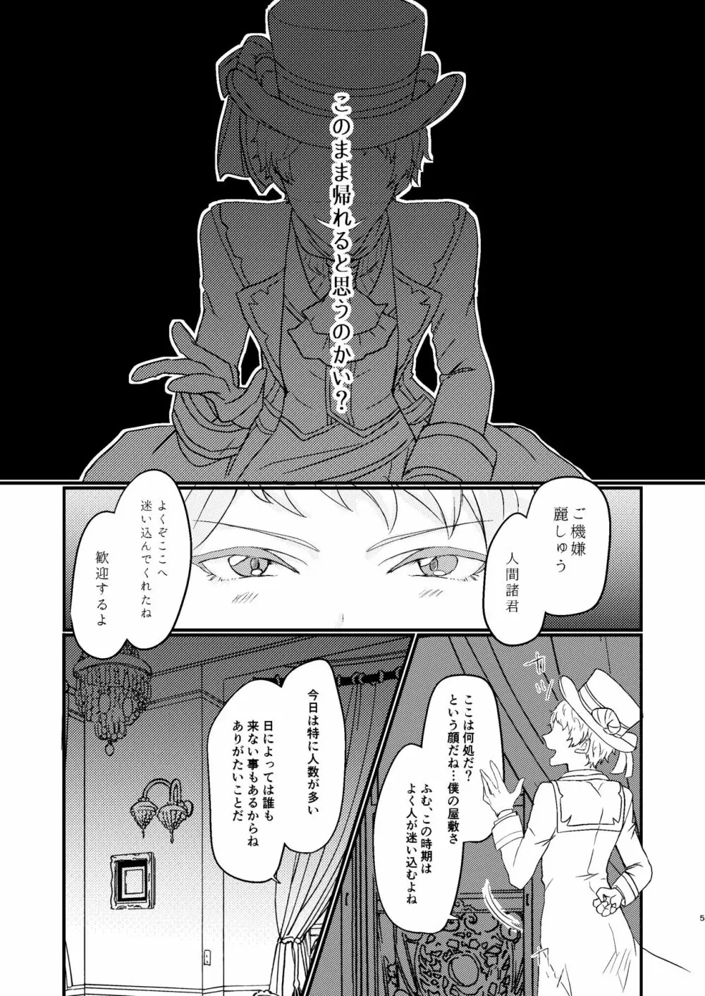 とある館のひみつ Page.3