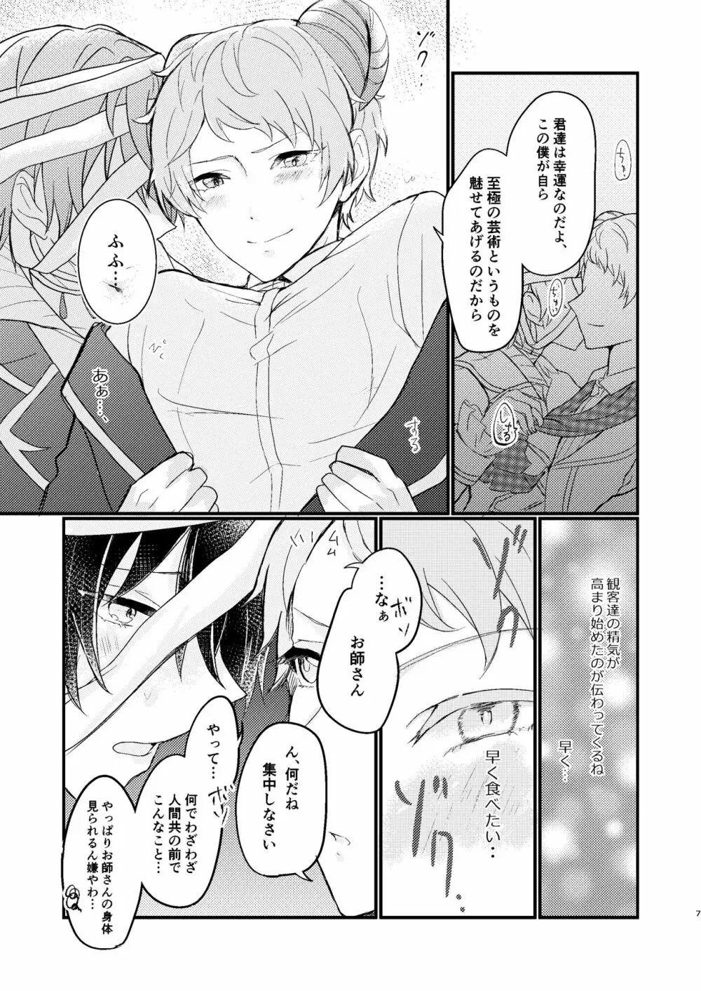 とある館のひみつ Page.5