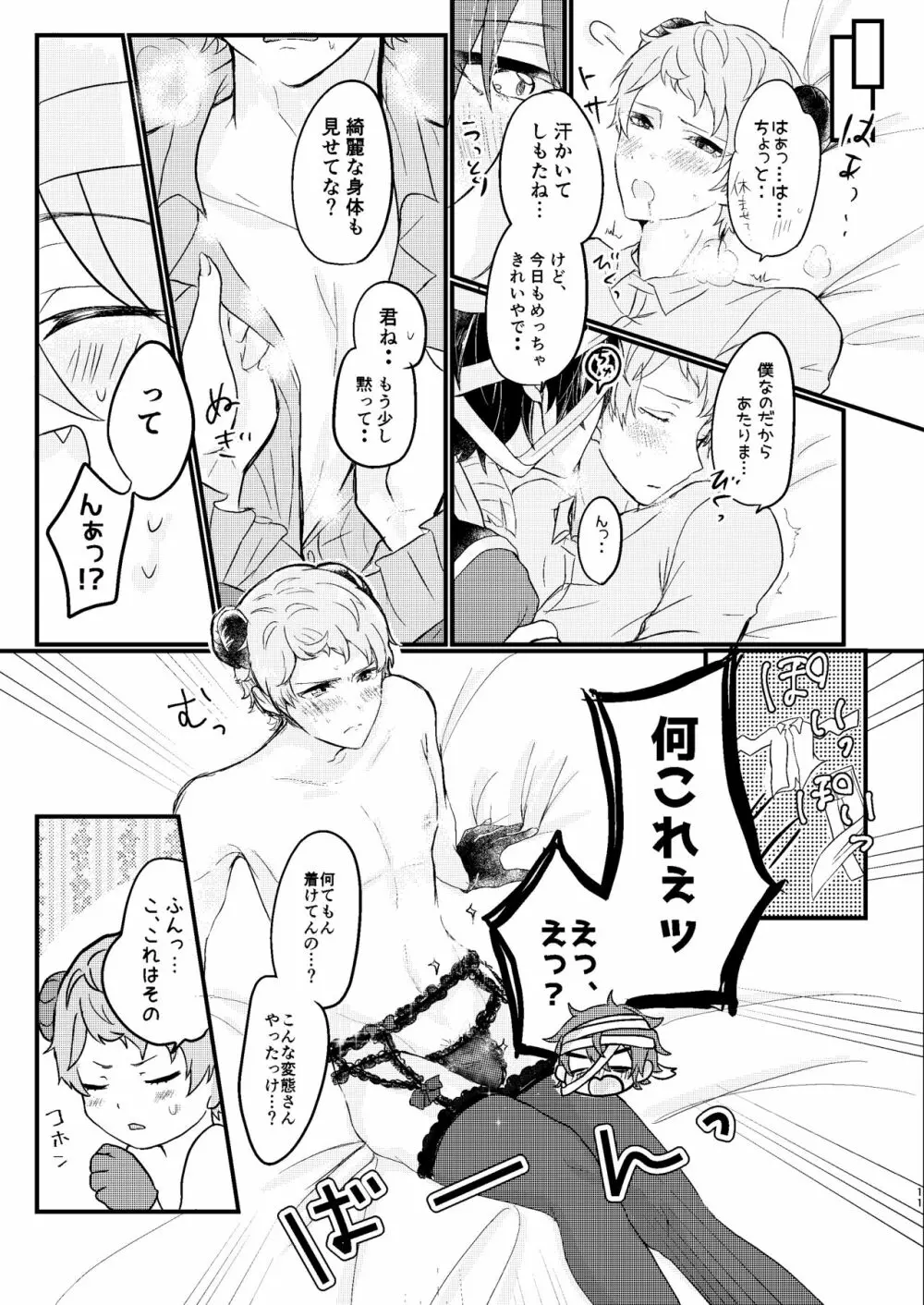 とある館のひみつ Page.9