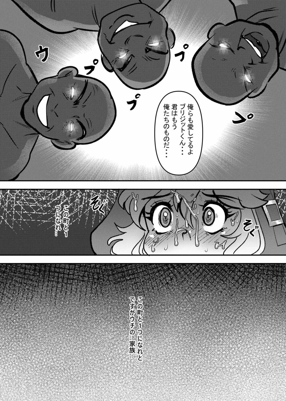 愛しい街で輪姦されるウチ Page.20