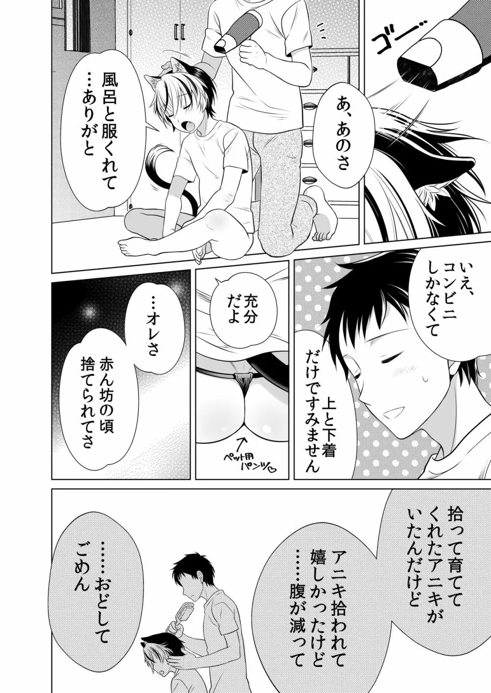 好みのノラ愛玩獣人におどされてます Page.7