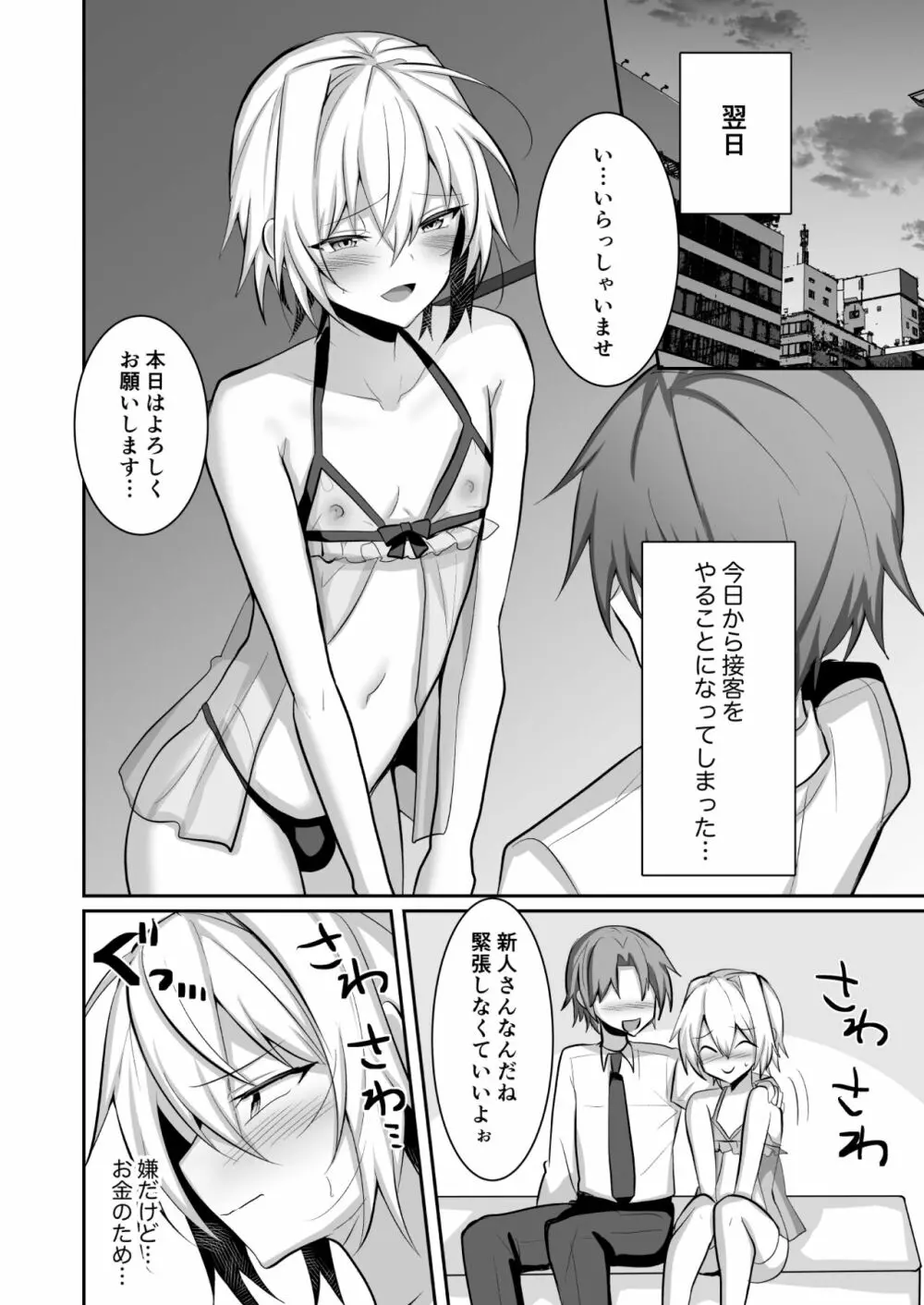 俺が男の娘風俗でメス堕ちするはずがない Page.19