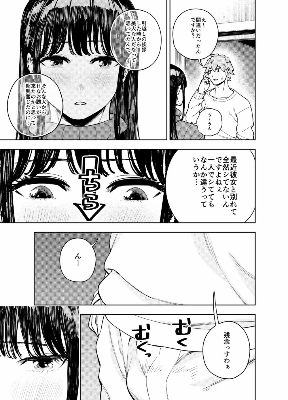 町内不倫～夕美～ Page.12