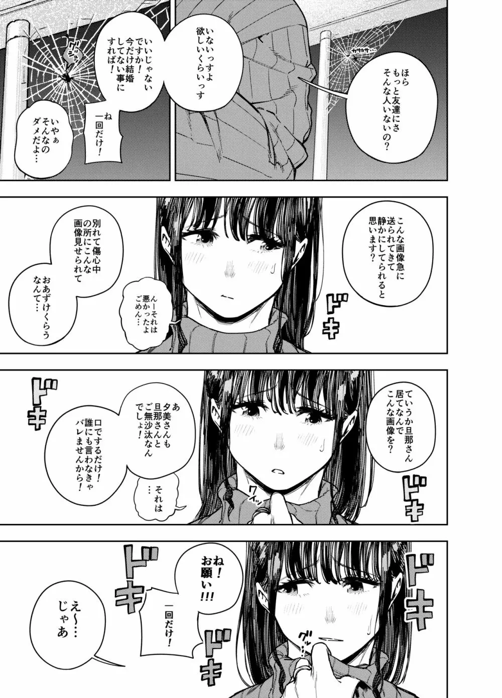 町内不倫～夕美～ Page.14