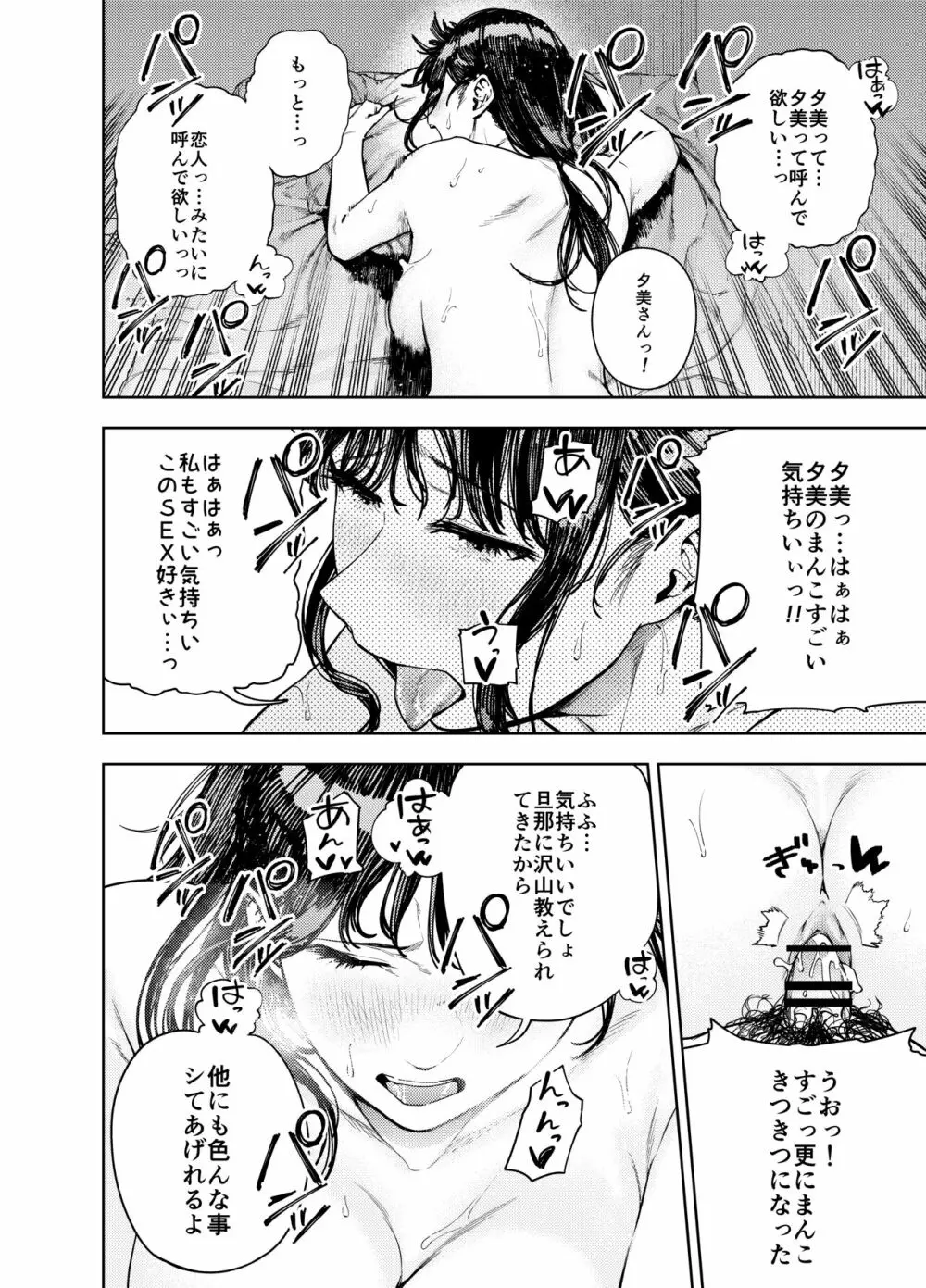 町内不倫～夕美～ Page.43