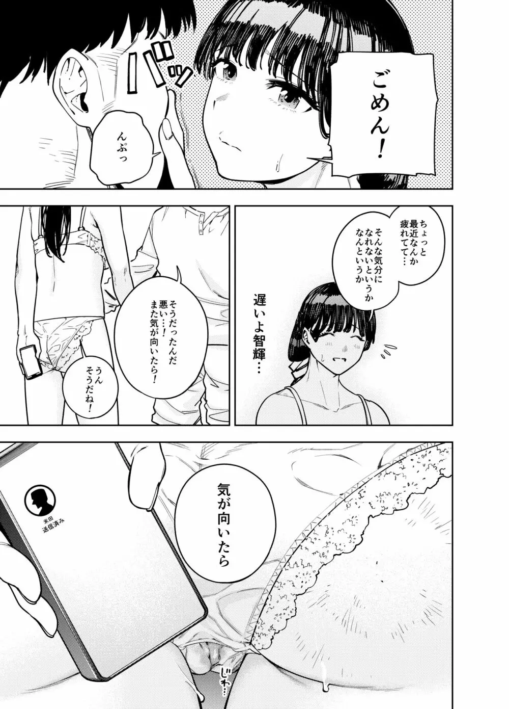 町内不倫～夕美～ Page.52