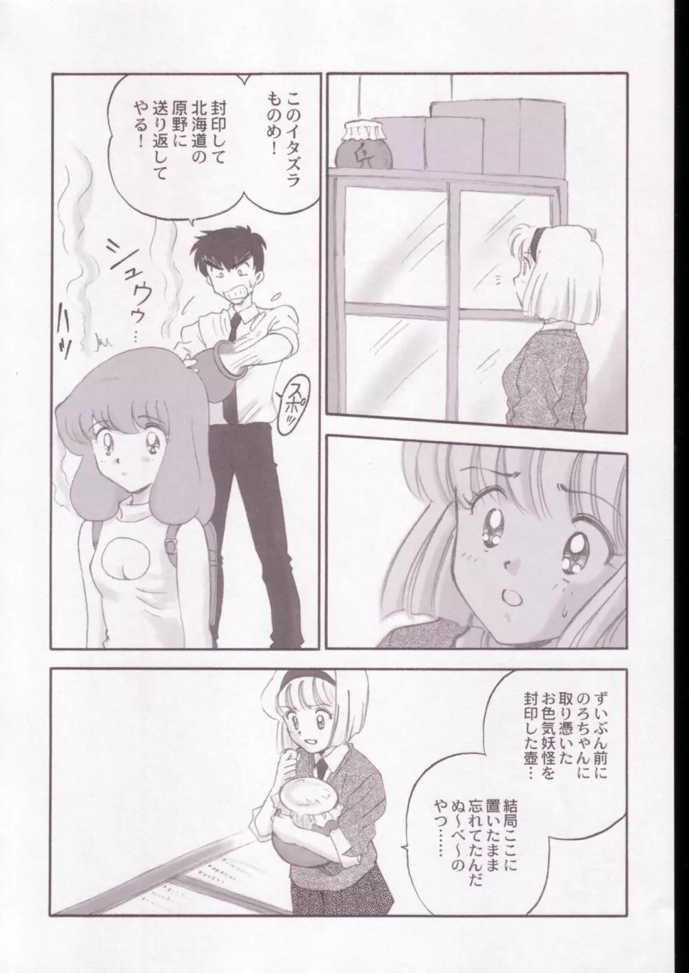 地獄先生ぬ～べ～のエロ同人誌 Page.7
