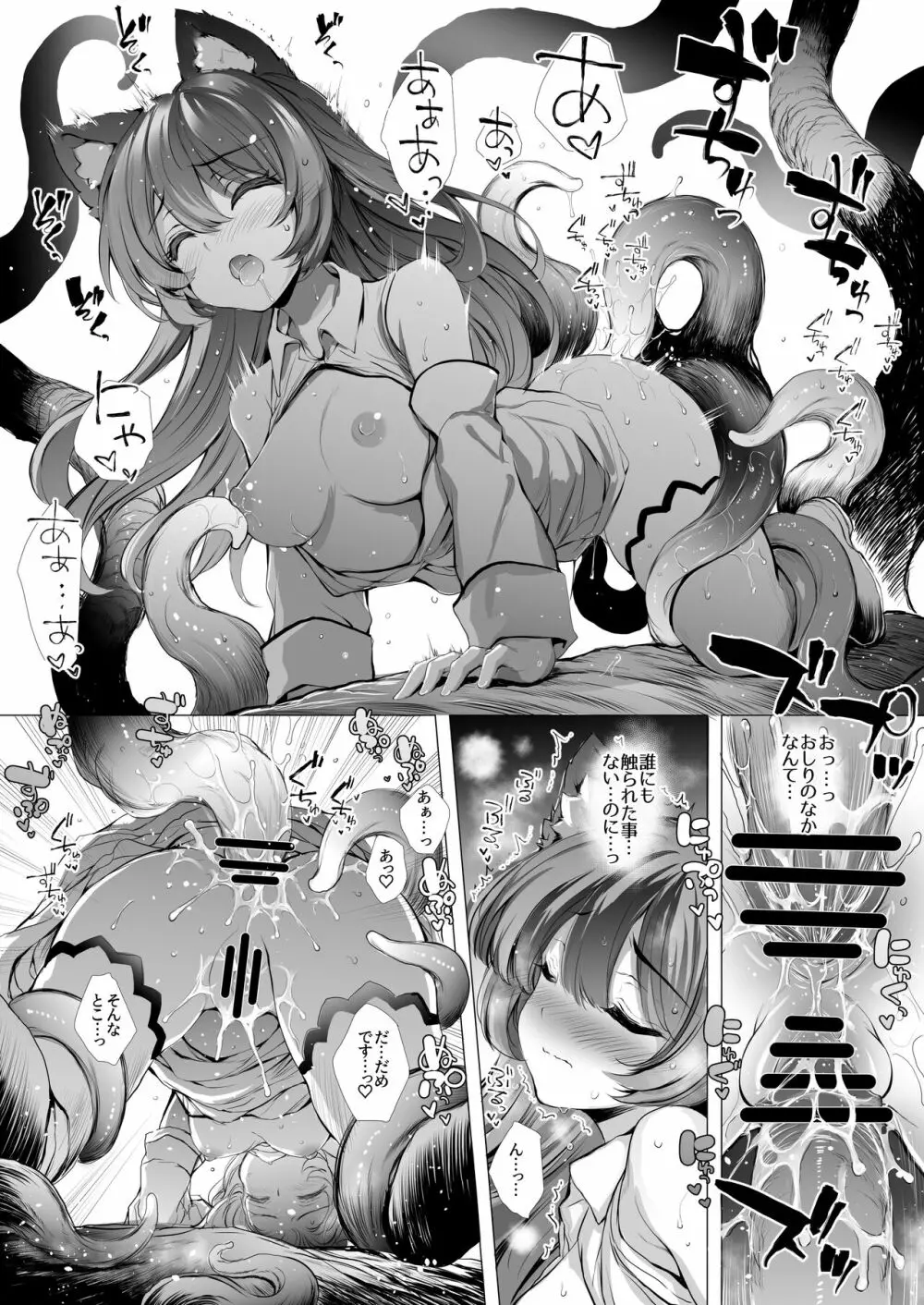 レオーネちゃんが触手ダンジョンを攻略する本 Page.22