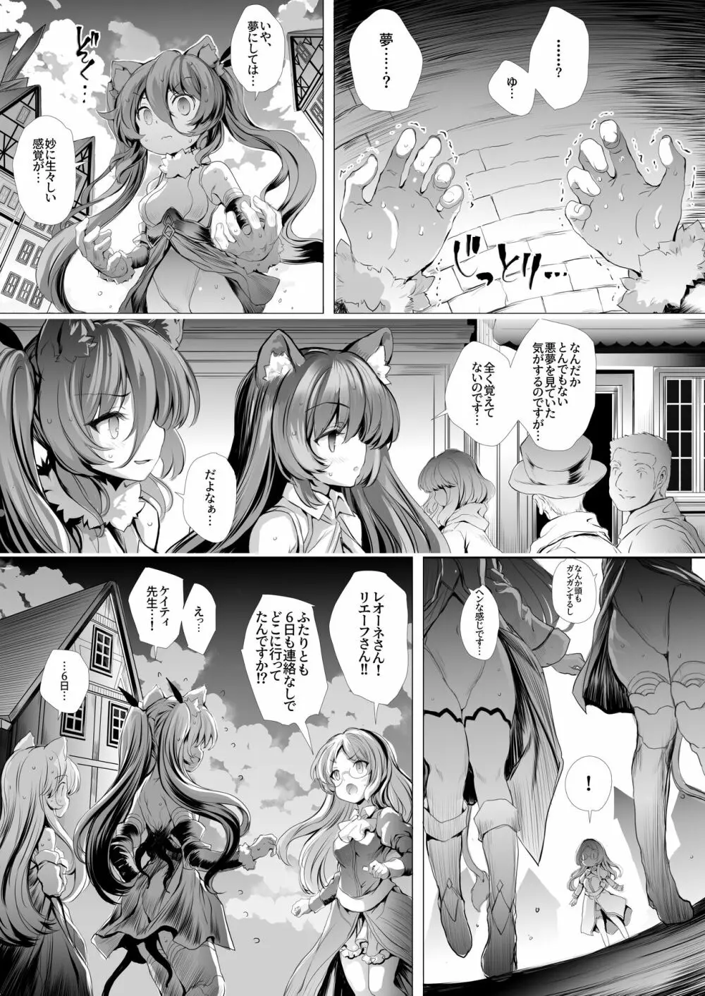 レオーネちゃんが触手ダンジョンを攻略する本 Page.32