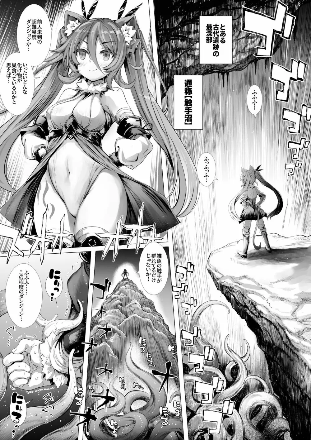 レオーネちゃんが触手ダンジョンを攻略する本 Page.4