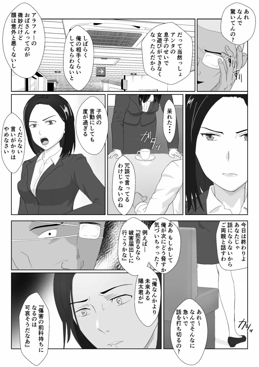 バリキャリ母さんがDQNに寝取られたVOI.1 Page.10