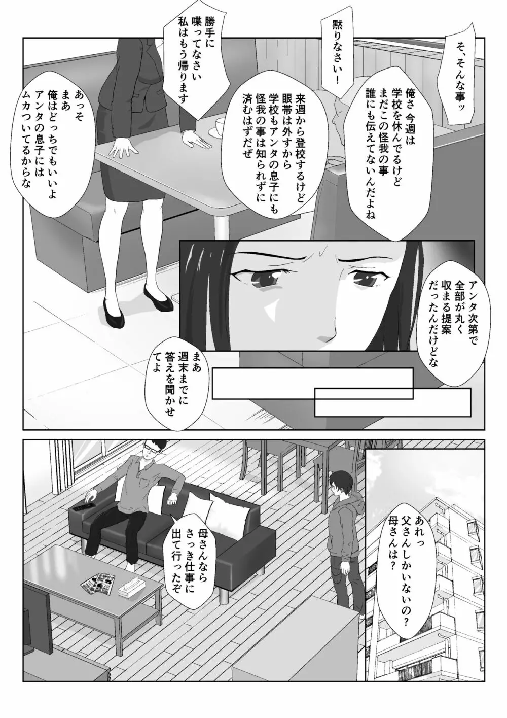 バリキャリ母さんがDQNに寝取られたVOI.1 Page.11