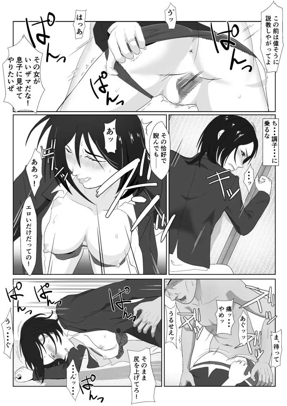 バリキャリ母さんがDQNに寝取られたVOI.1 Page.15