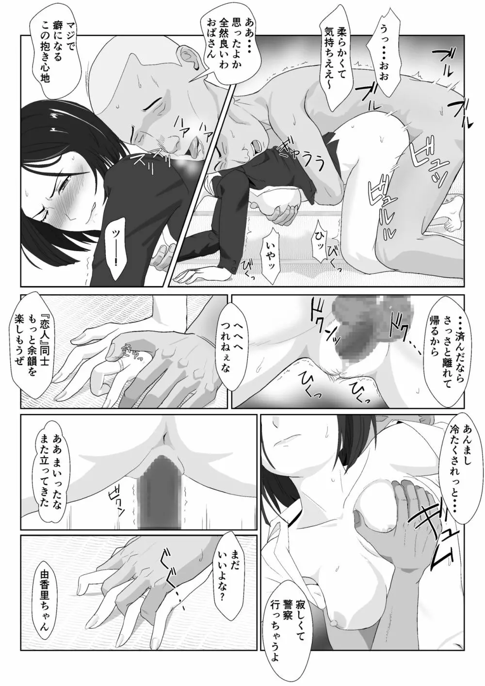 バリキャリ母さんがDQNに寝取られたVOI.1 Page.17