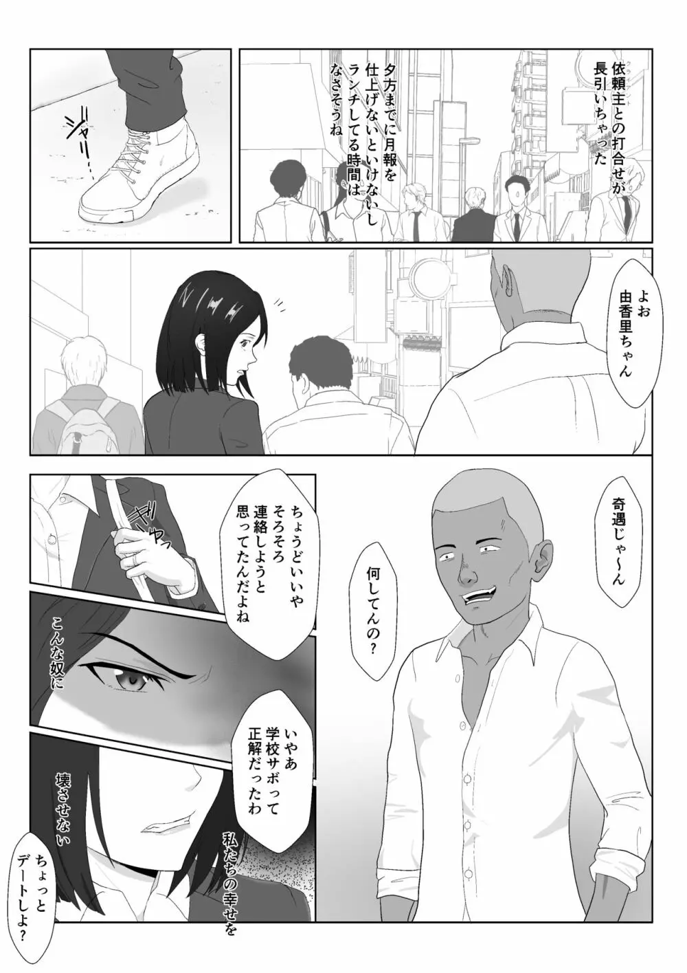 バリキャリ母さんがDQNに寝取られたVOI.1 Page.28