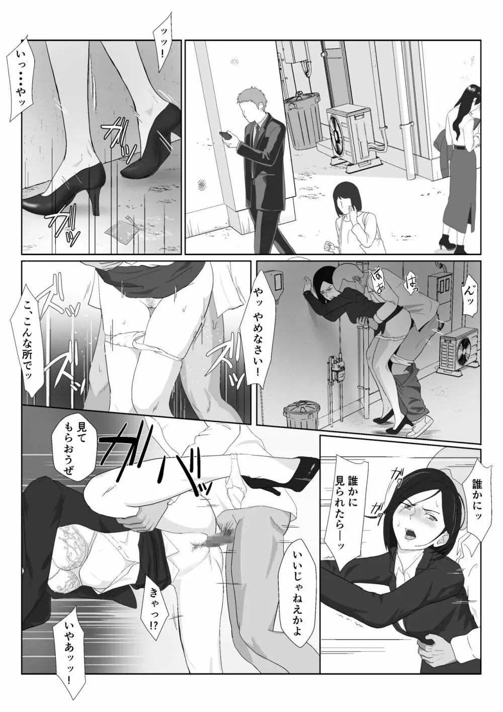 バリキャリ母さんがDQNに寝取られたVOI.1 Page.29