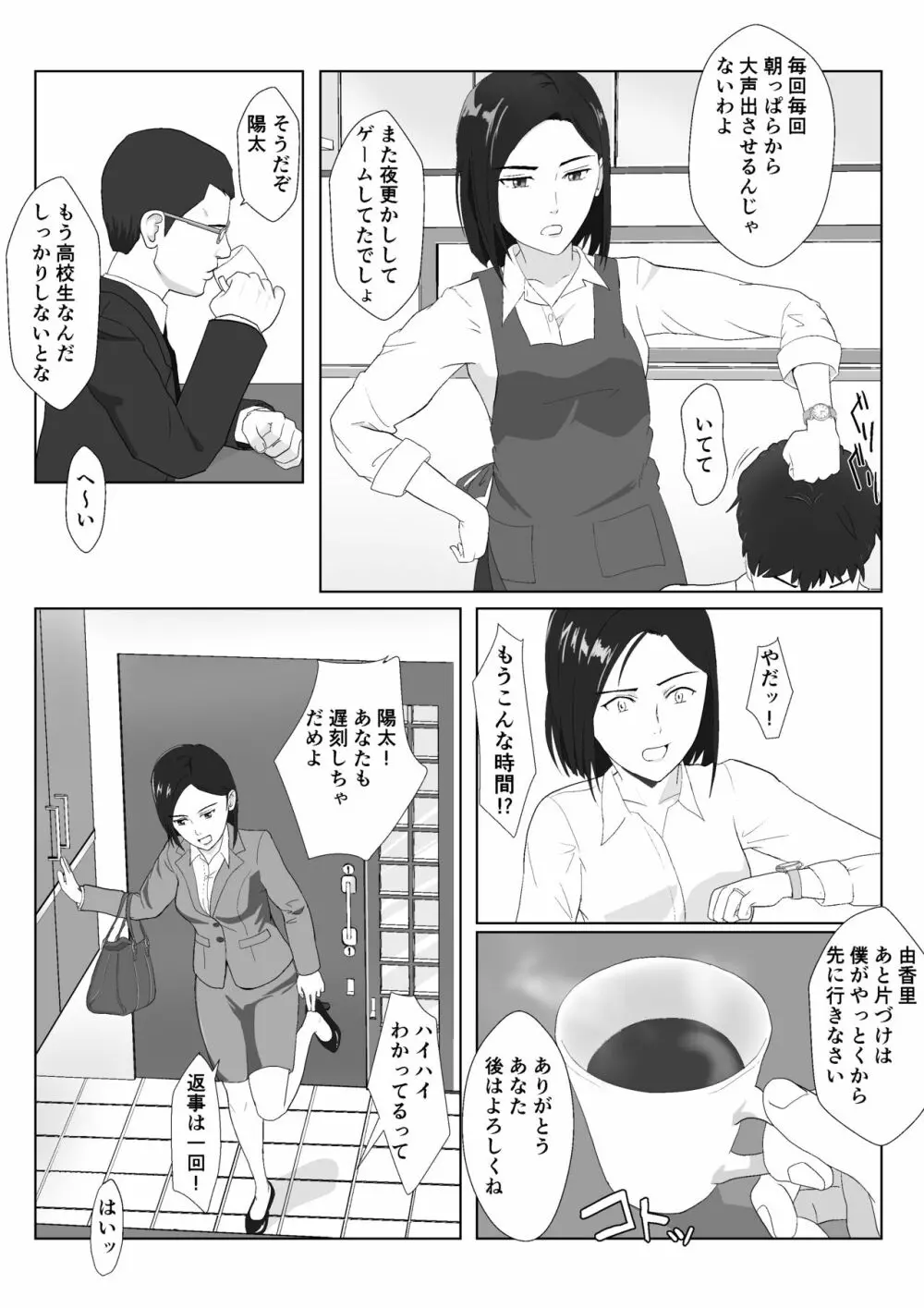 バリキャリ母さんがDQNに寝取られたVOI.1 Page.3