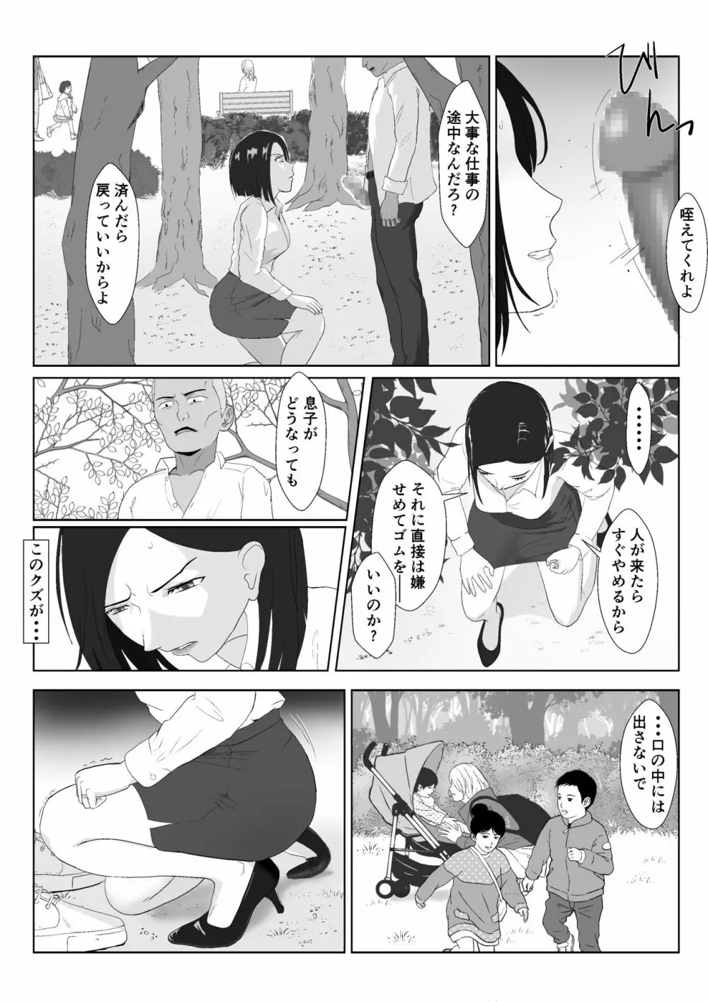 バリキャリ母さんがDQNに寝取られたVOI.1 Page.33