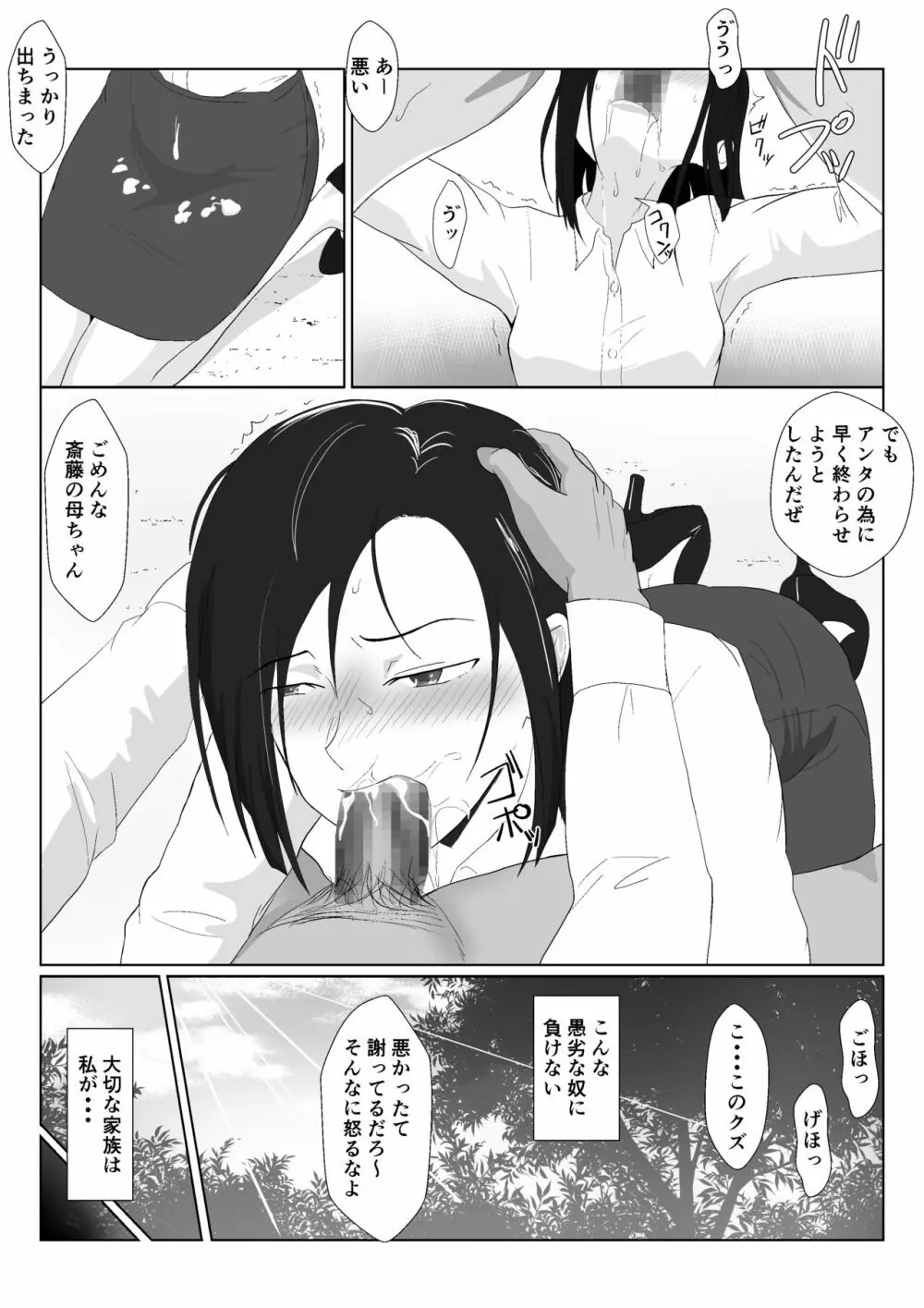 バリキャリ母さんがDQNに寝取られたVOI.1 Page.38