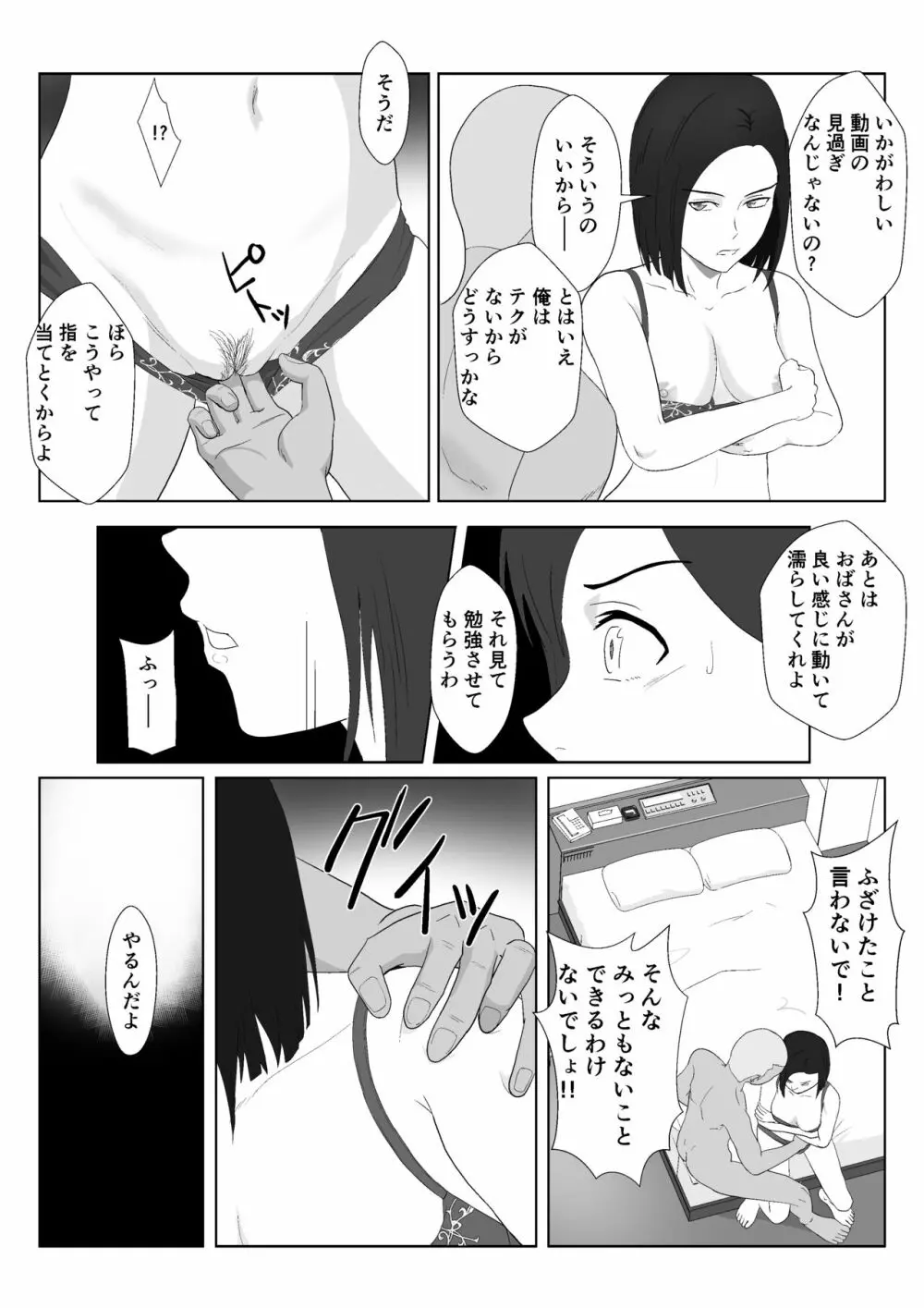 バリキャリ母さんがDQNに寝取られたVOI.1 Page.42