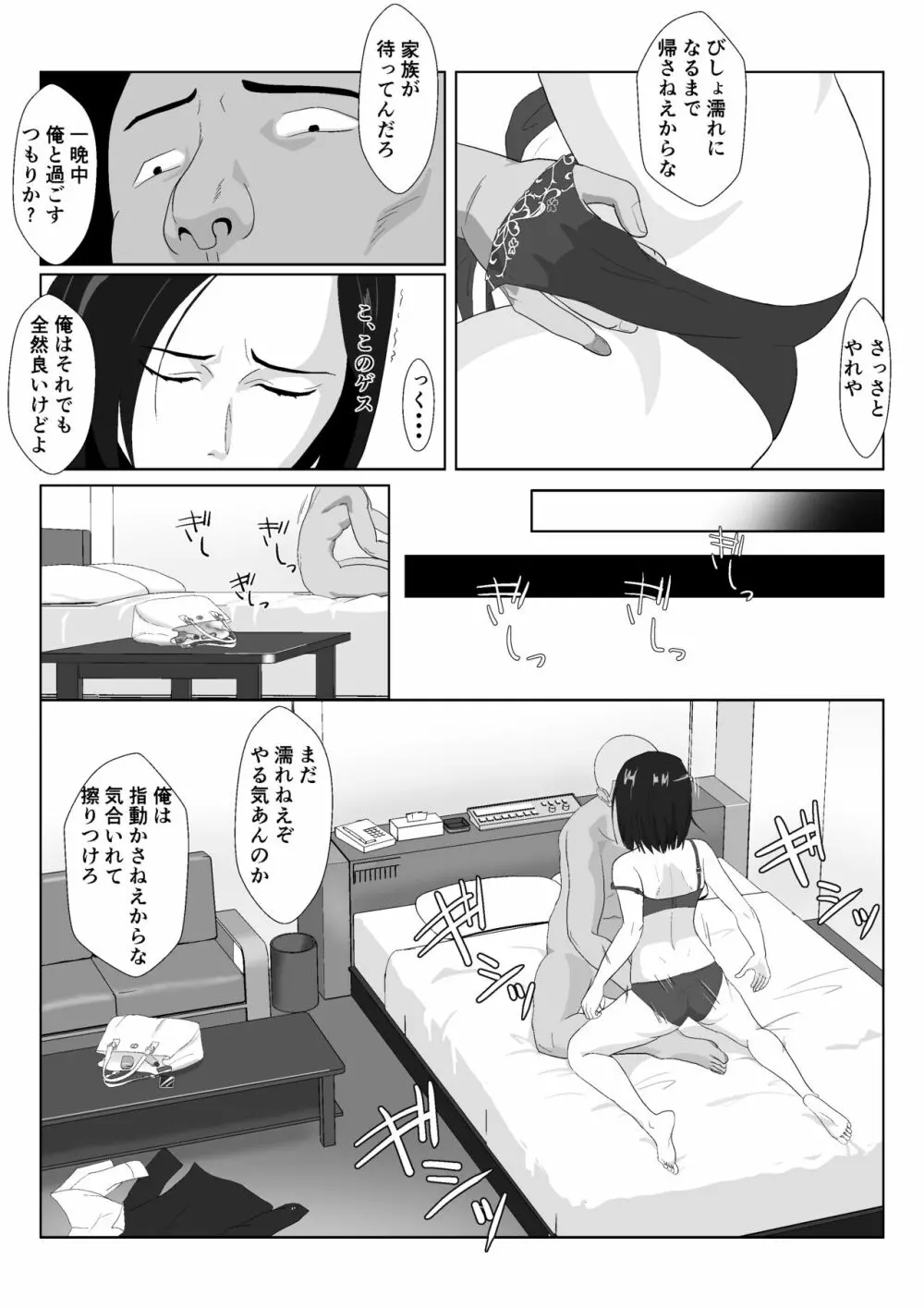 バリキャリ母さんがDQNに寝取られたVOI.1 Page.43