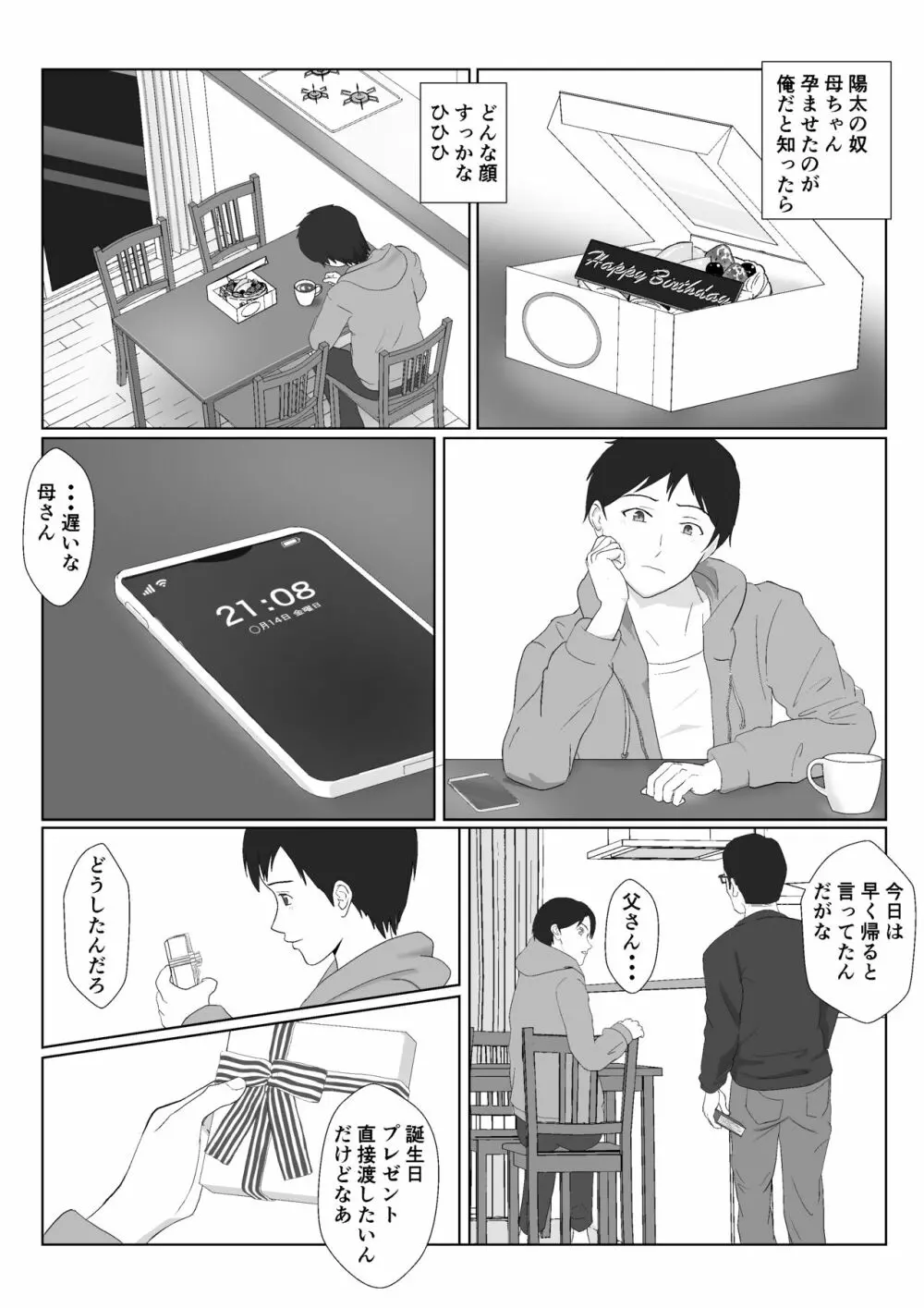 バリキャリ母さんがDQNに寝取られたVOI.1 Page.53