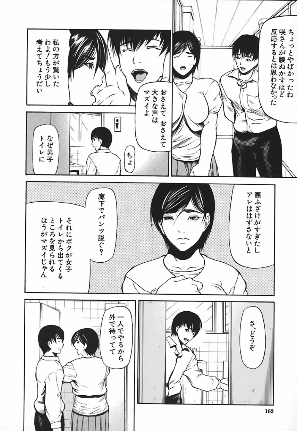 乳性牝 Page.164