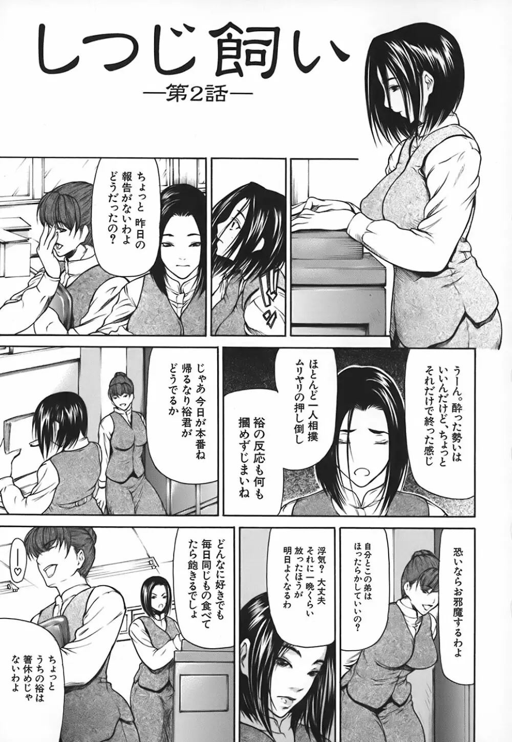 乳性牝 Page.25