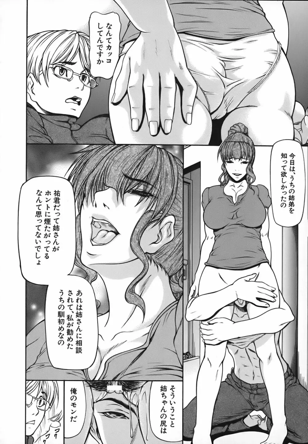 乳性牝 Page.48