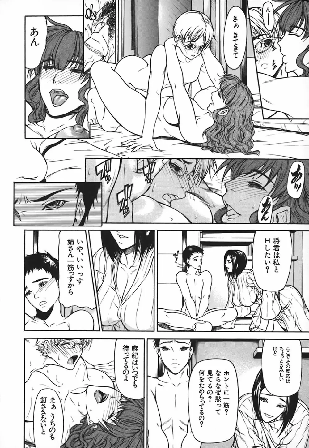 乳性牝 Page.82