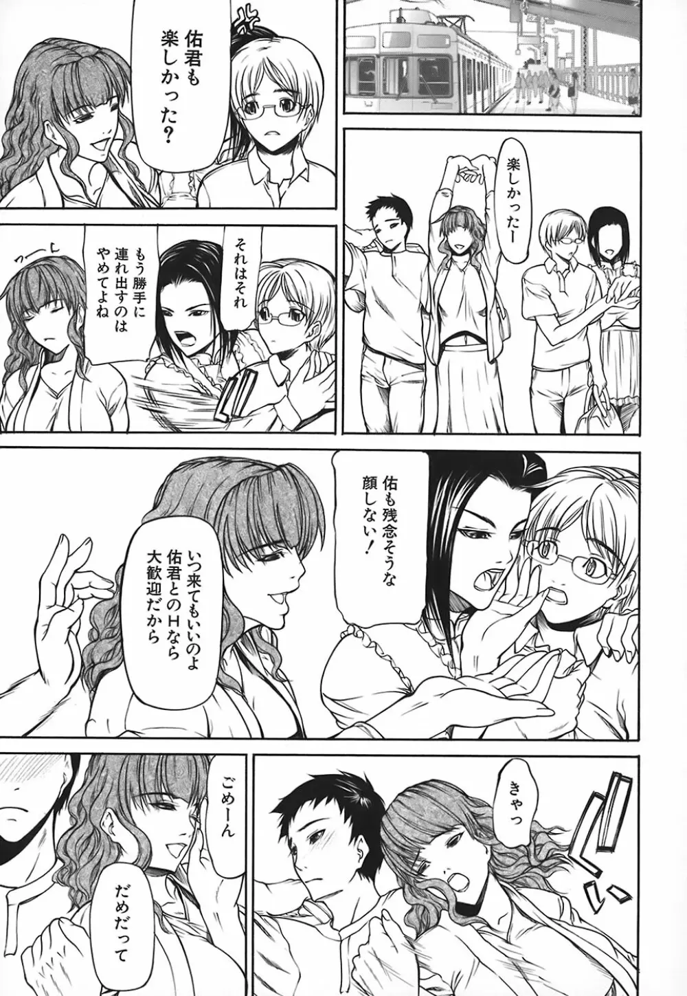 乳性牝 Page.95