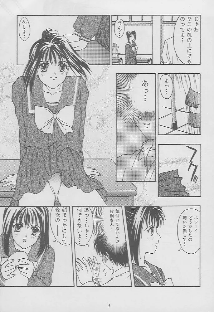 ときめきグルービーforever with you Page.3