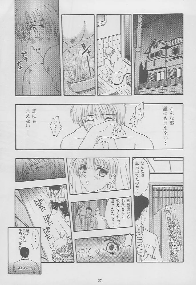 ときめきグルービーforever with you Page.35