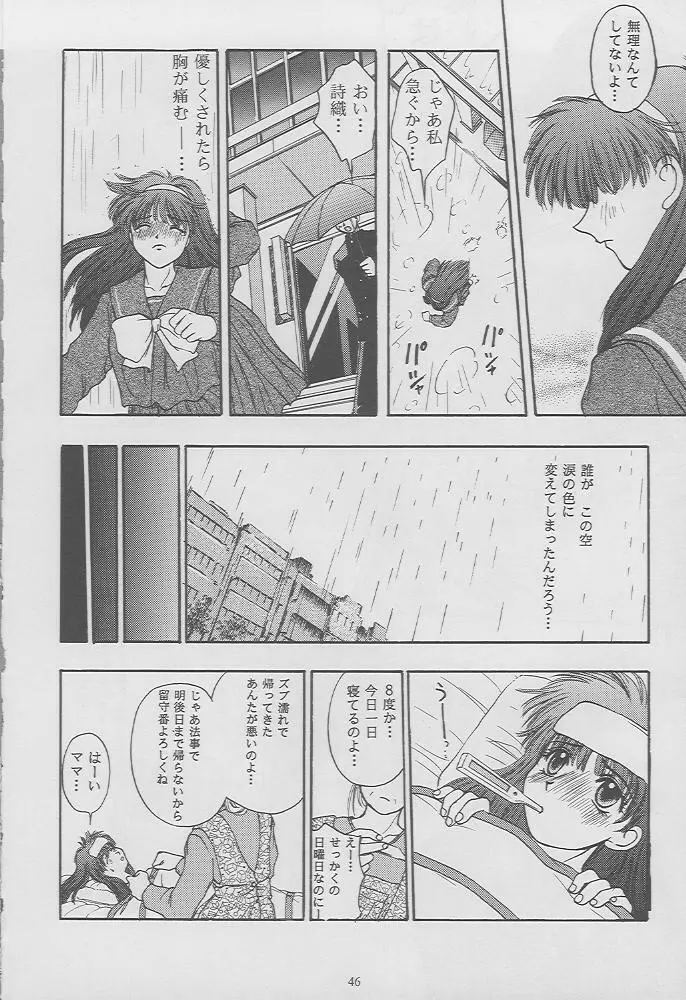 ときめきグルービーforever with you Page.44