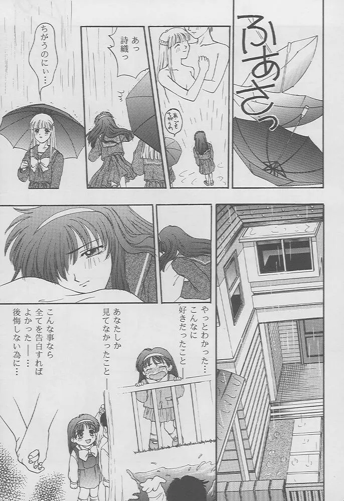ときめきグルービーforever with you Page.57