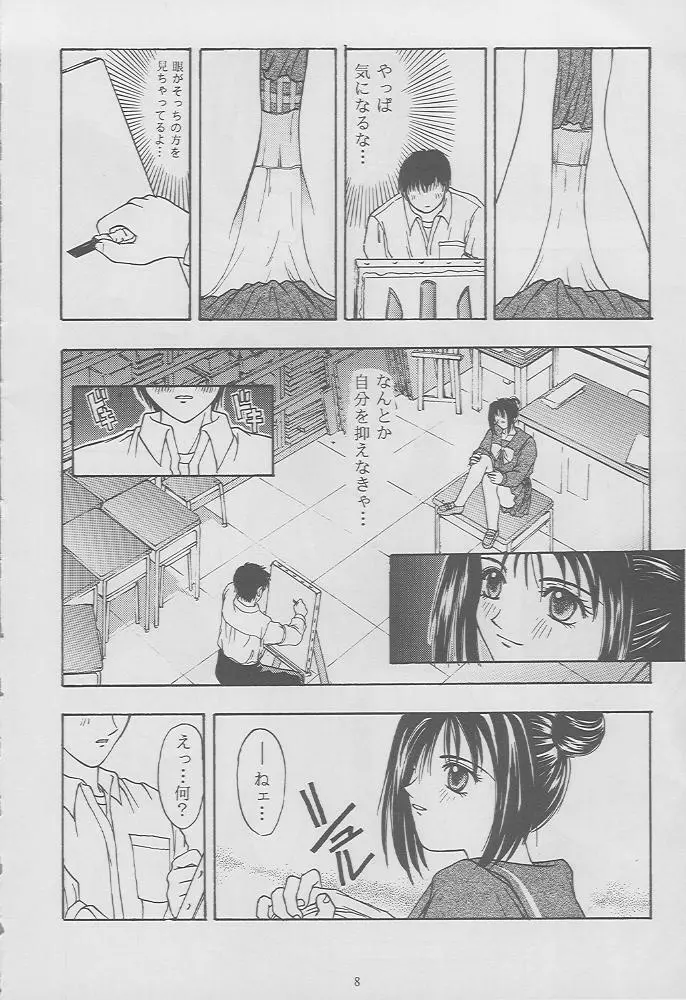 ときめきグルービーforever with you Page.6
