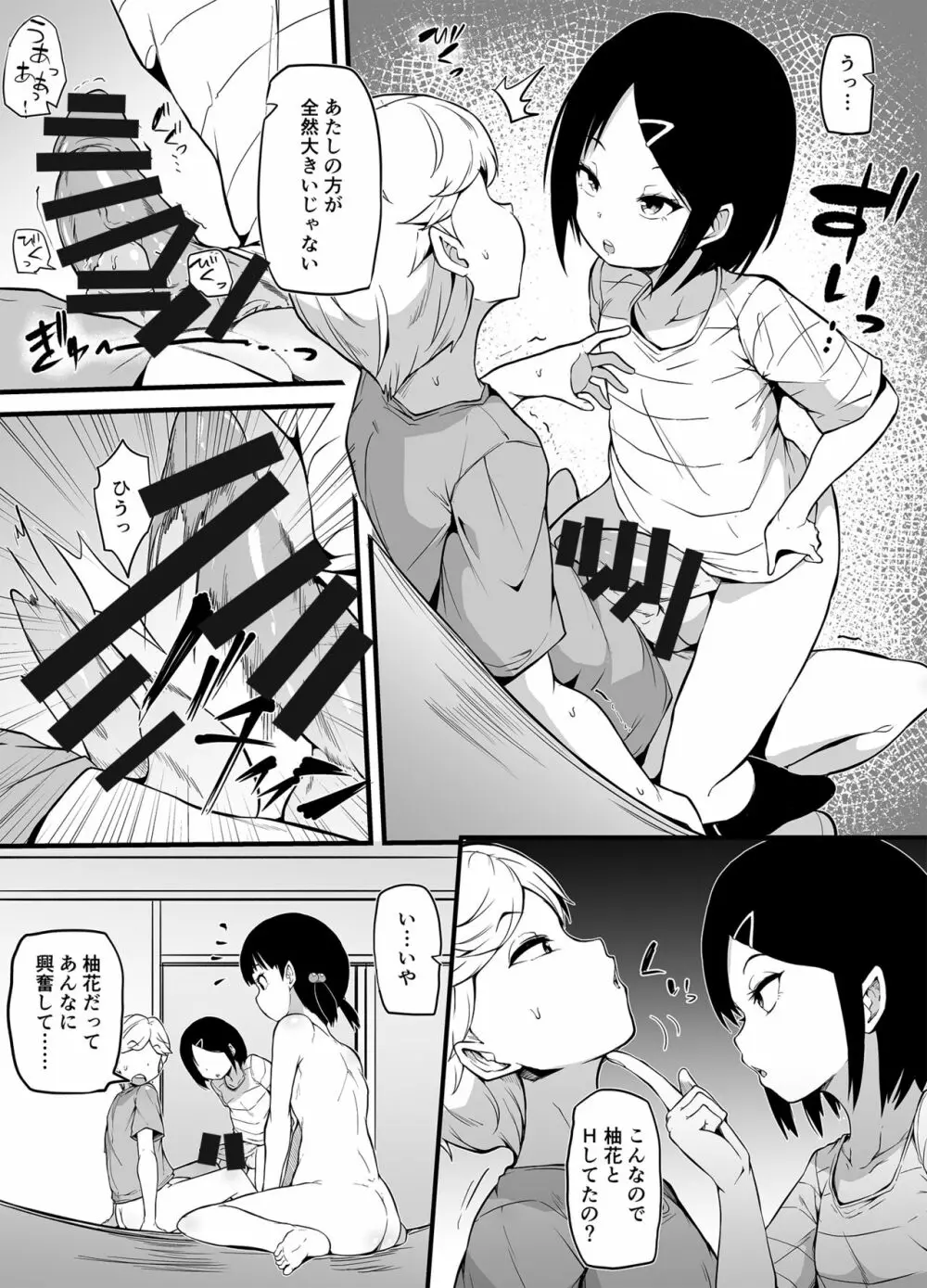 新家族法で娘にされた独身男のお話 Page.10