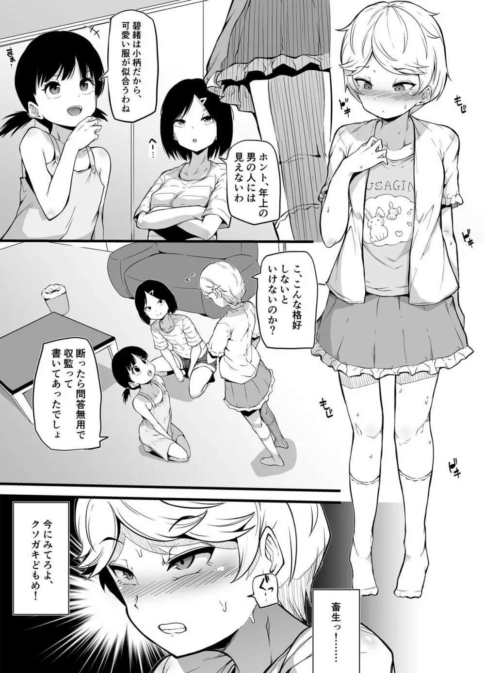 新家族法で娘にされた独身男のお話 Page.13