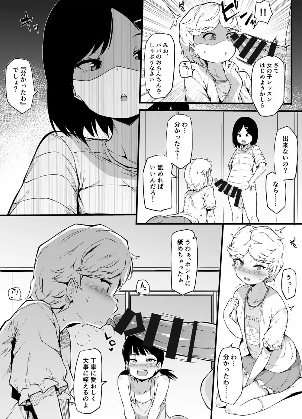 新家族法で娘にされた独身男のお話 Page.14