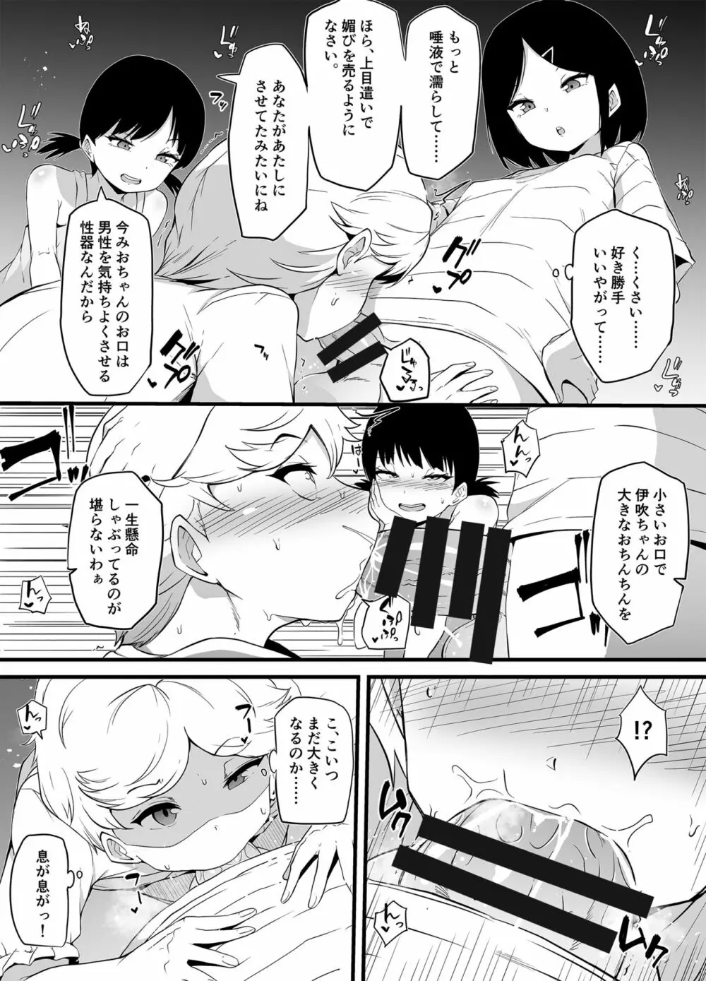 新家族法で娘にされた独身男のお話 Page.15