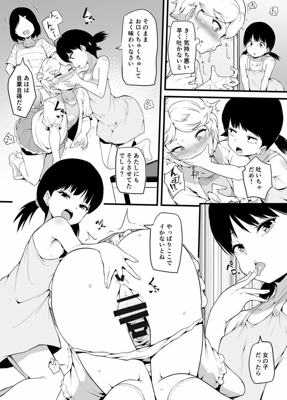 新家族法で娘にされた独身男のお話 Page.17