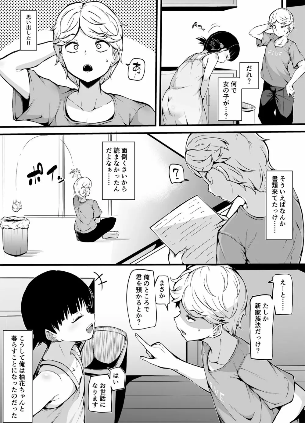 新家族法で娘にされた独身男のお話 Page.3