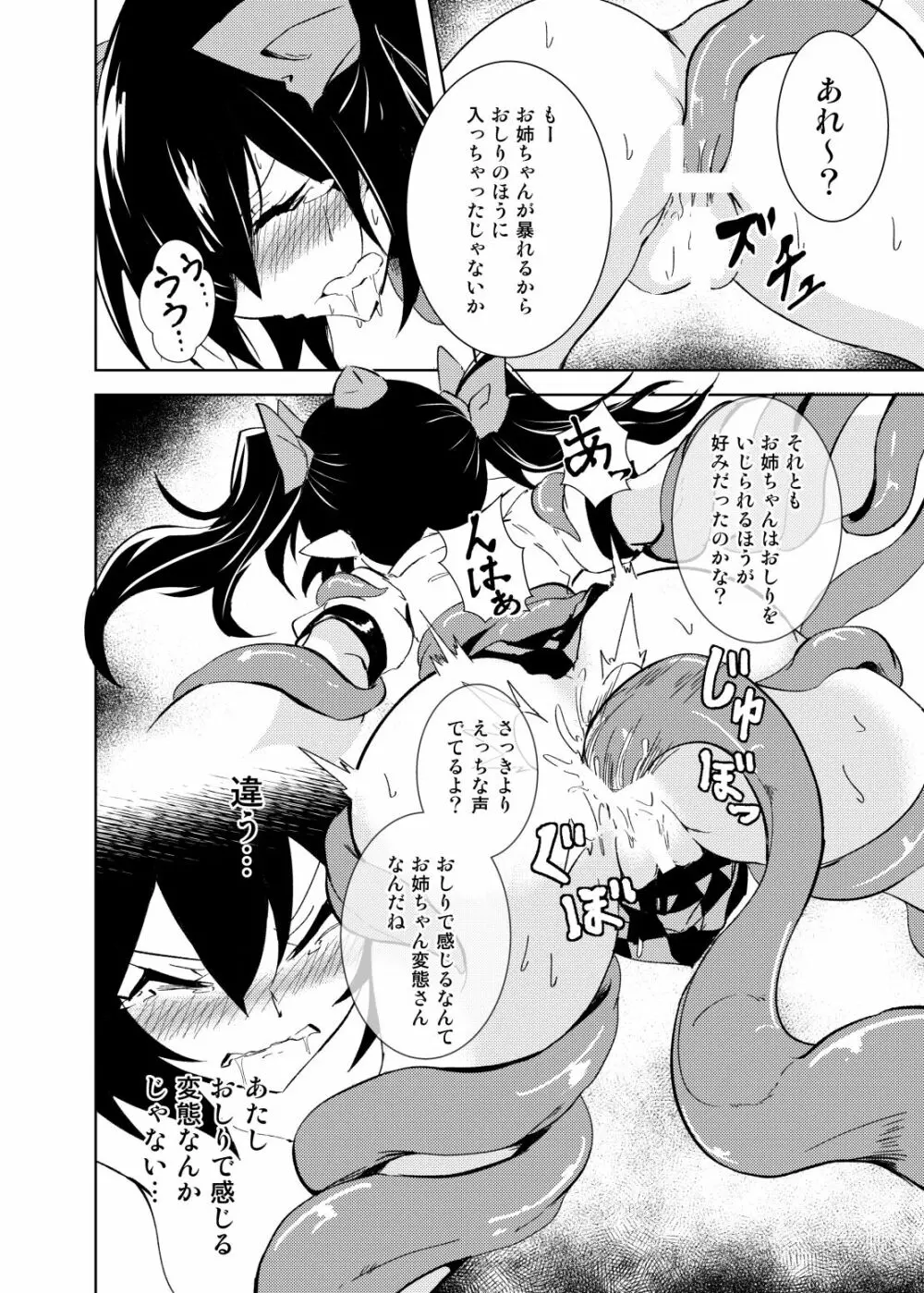 てんてんてんぐのテンタクル Page.13