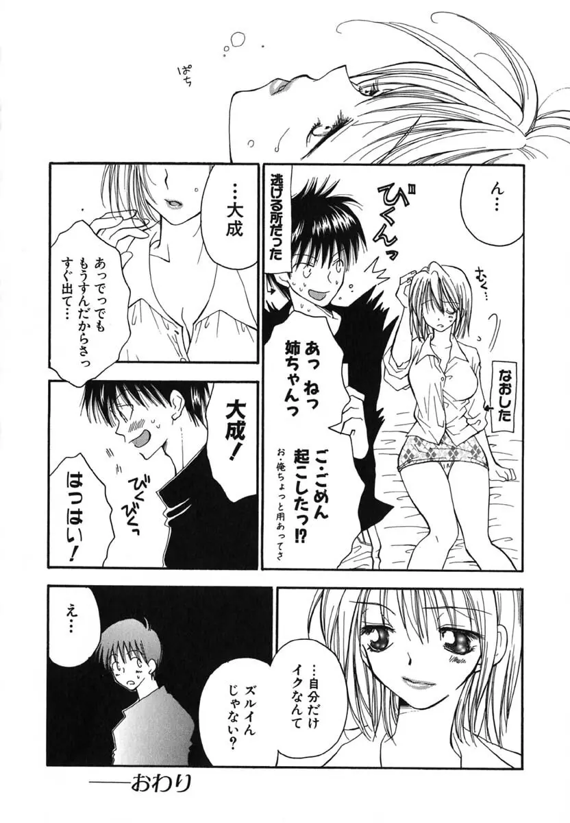 LOVE SCENE Page.111