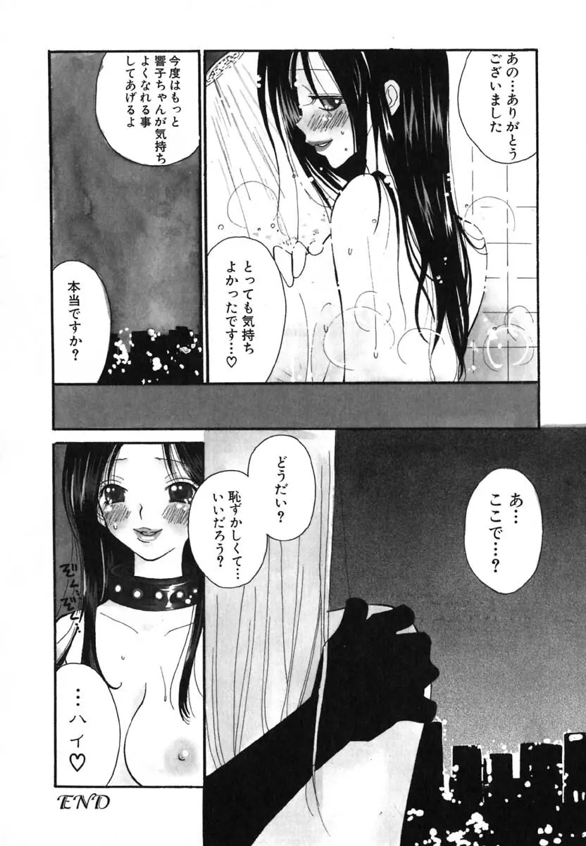 LOVE SCENE Page.123