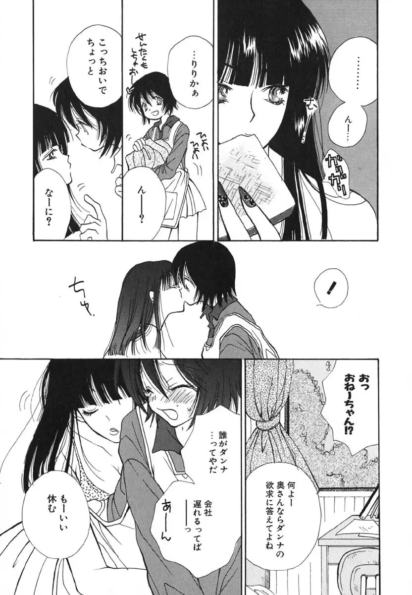 LOVE SCENE Page.138