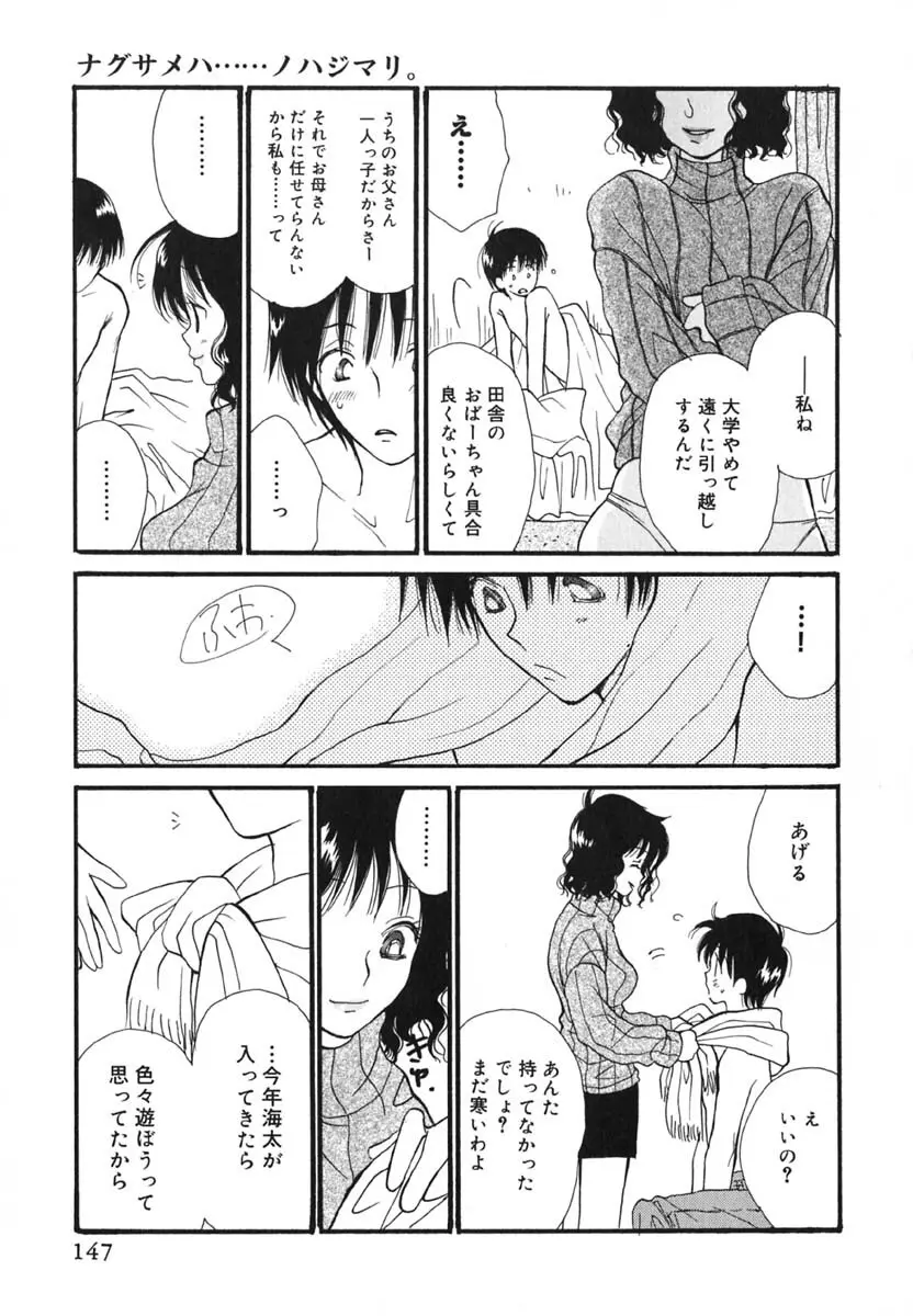 LOVE SCENE Page.150