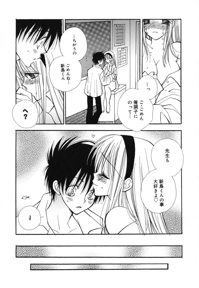 LOVE SCENE Page.22