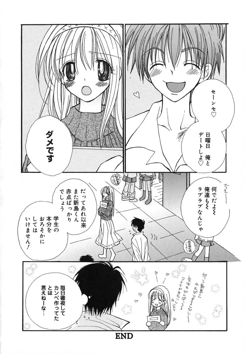 LOVE SCENE Page.23