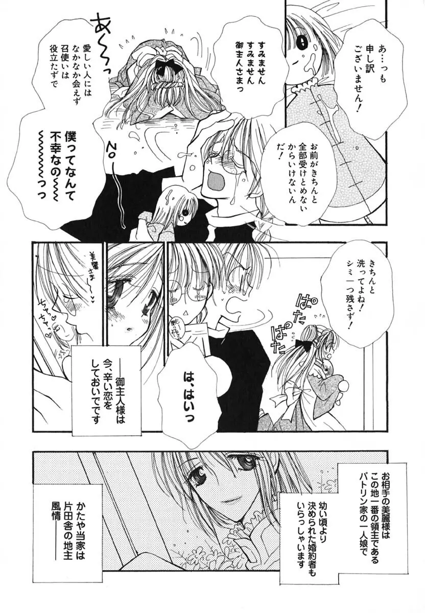 LOVE SCENE Page.26